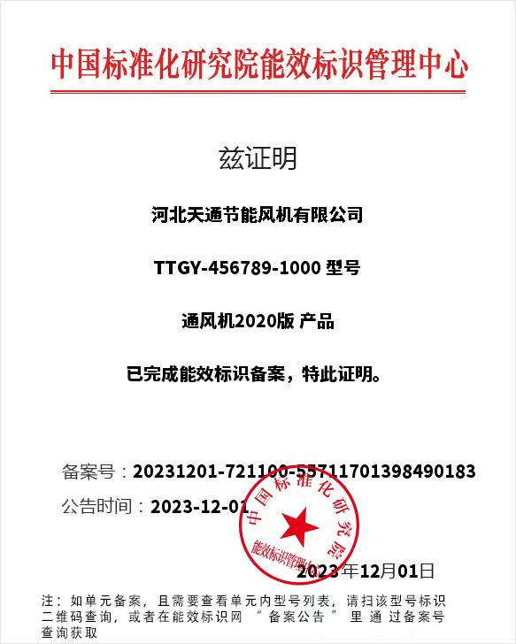 1級能效節能風機、一級能效節能風機